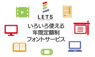 Lets 和文 欧文 デザイン書体のダウンロード販売 フォントファクトリー